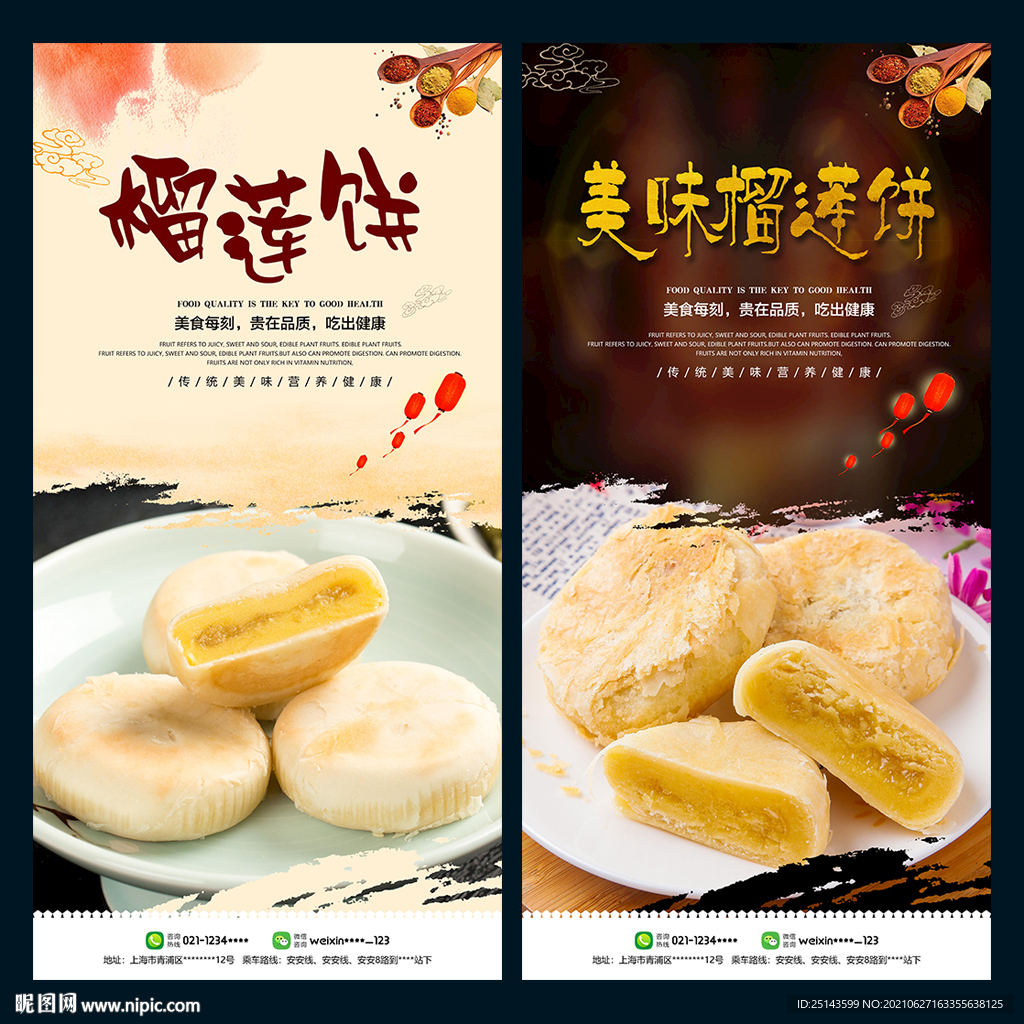 榴莲饼