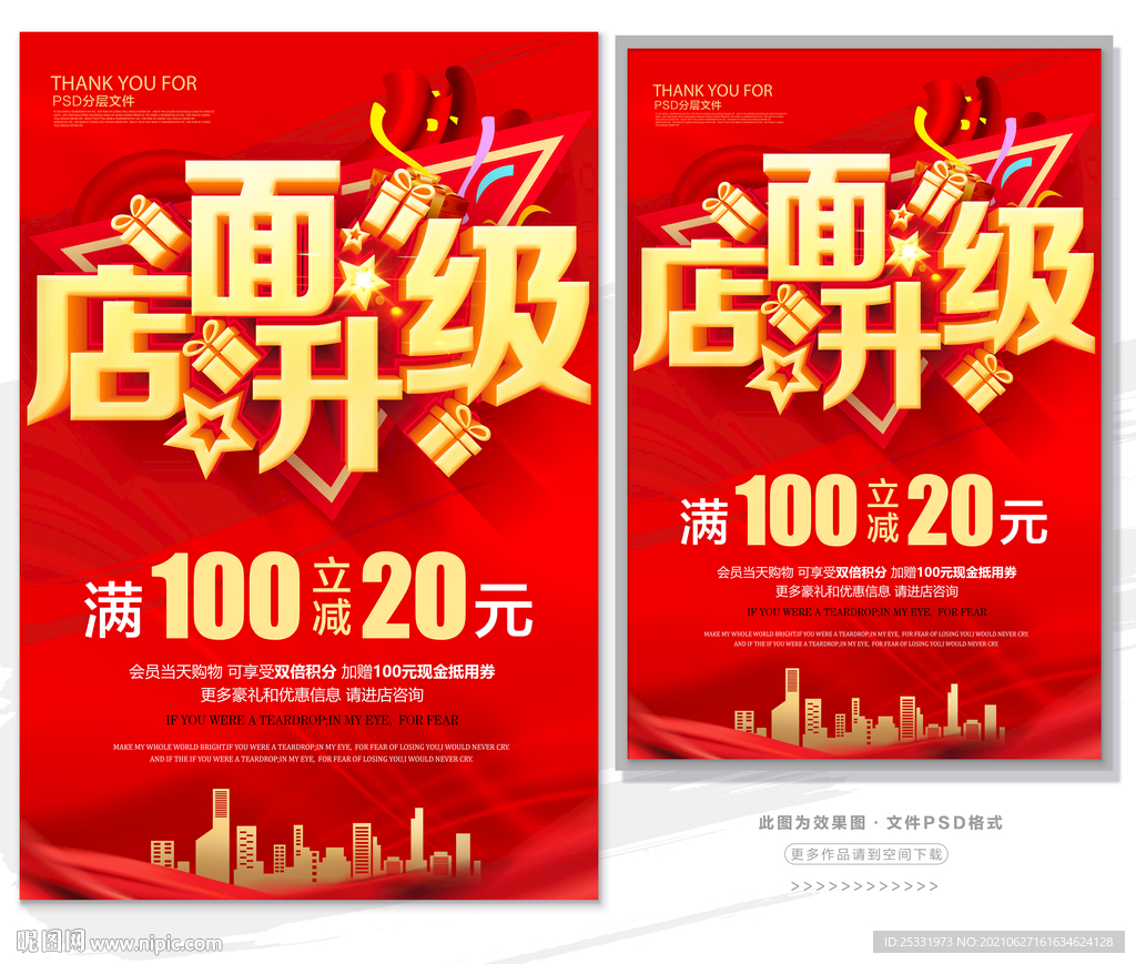 店面升级