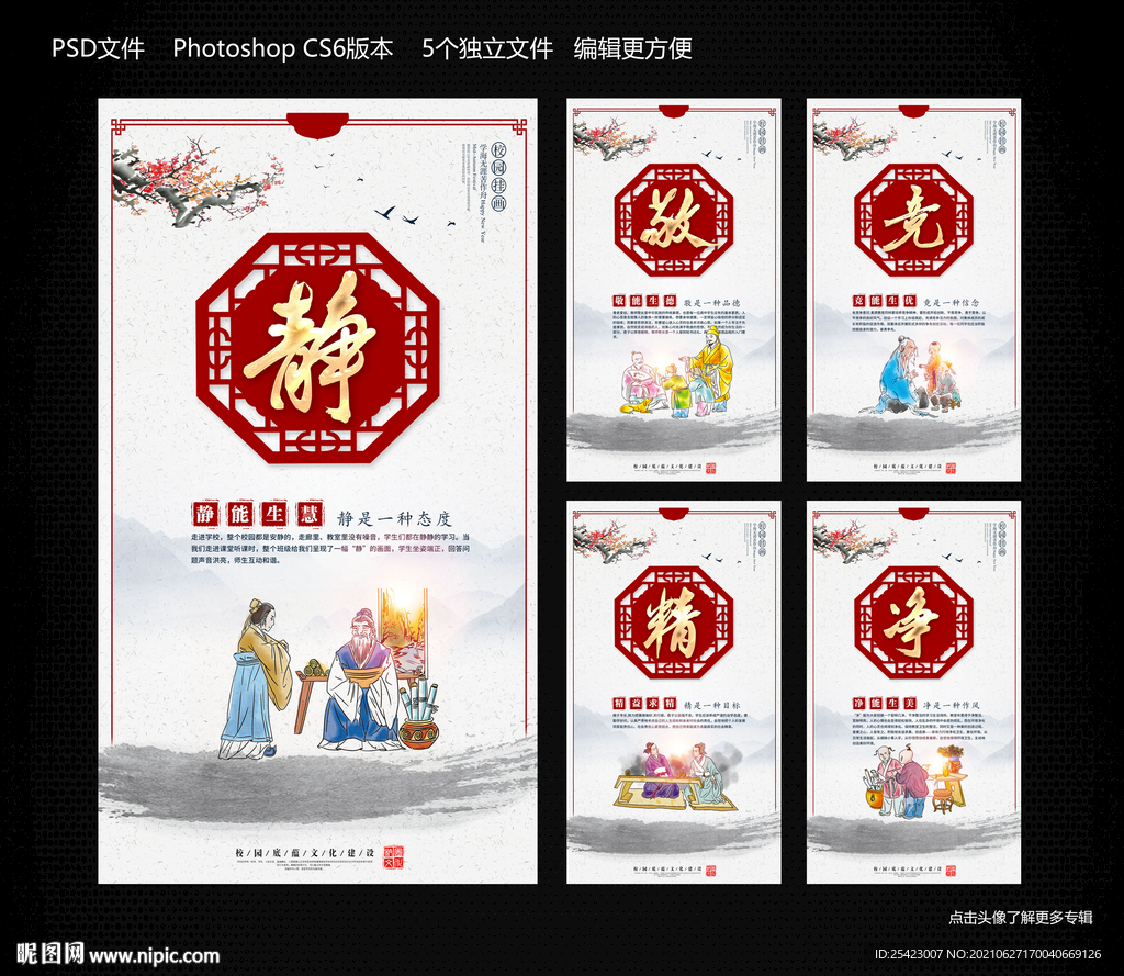 静敬净竞精