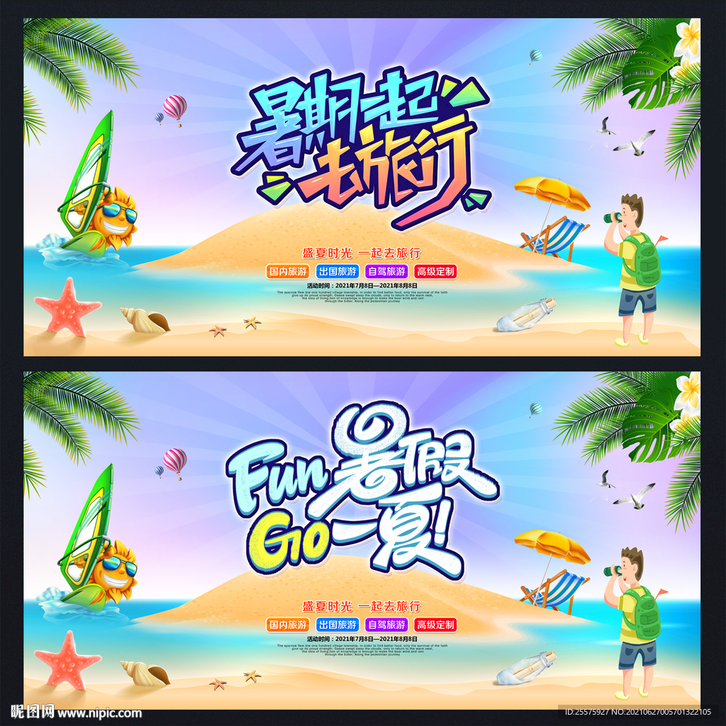 暑期夏令营