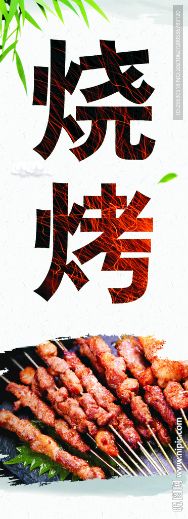 烧烤画面
