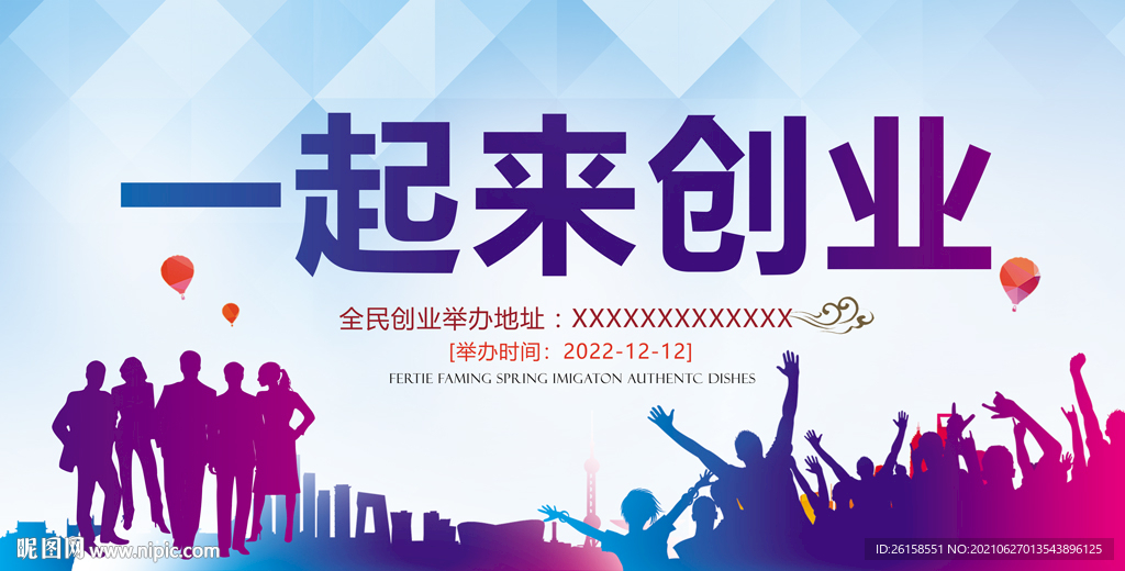 创业