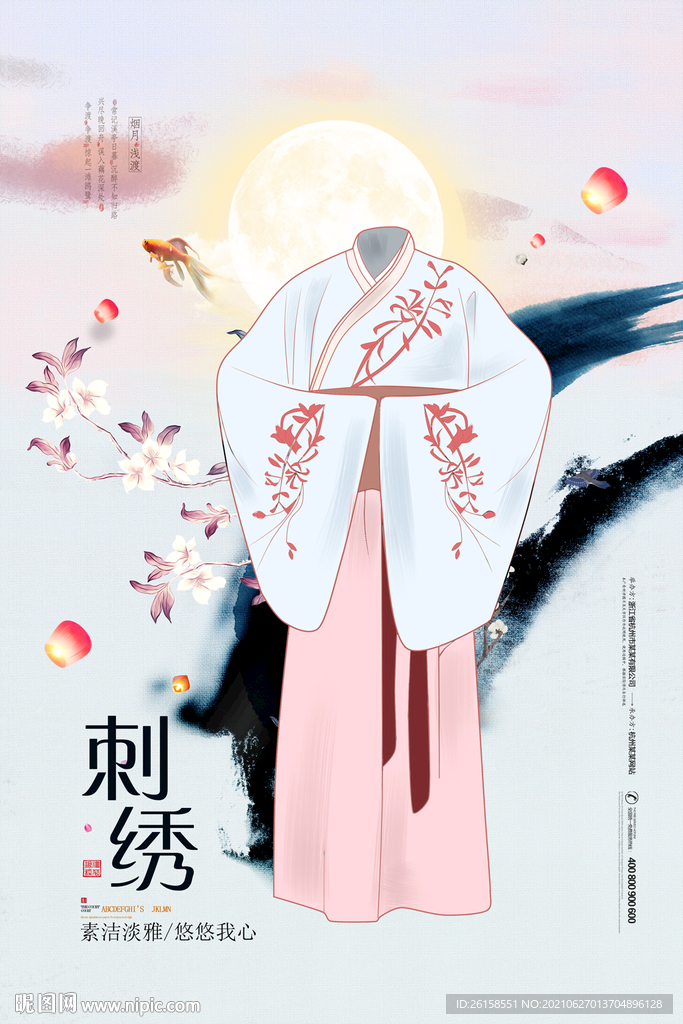 刺绣