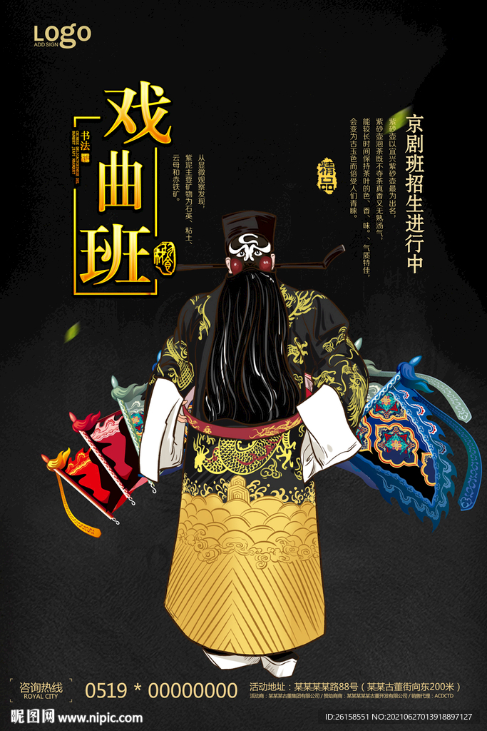 京剧
