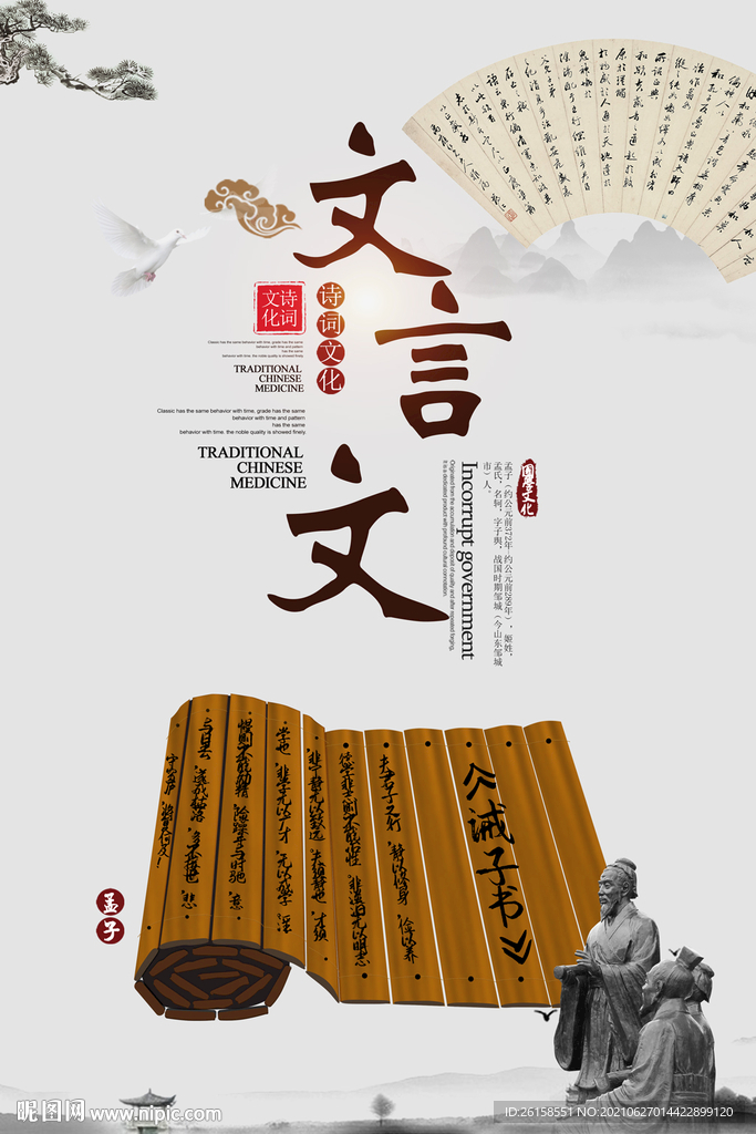 文言文