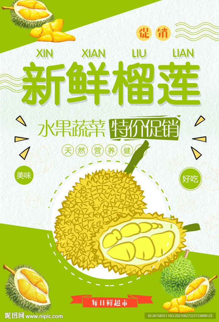 榴莲