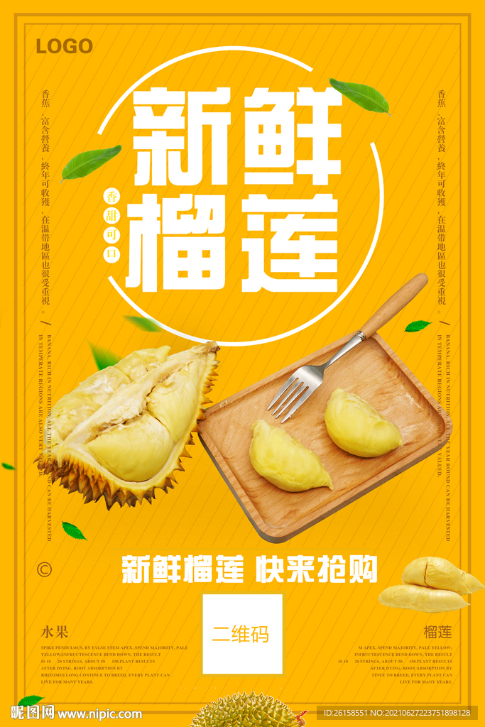榴莲