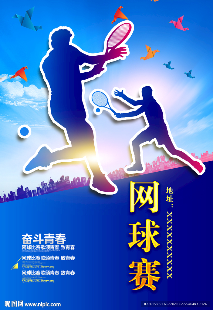 网球