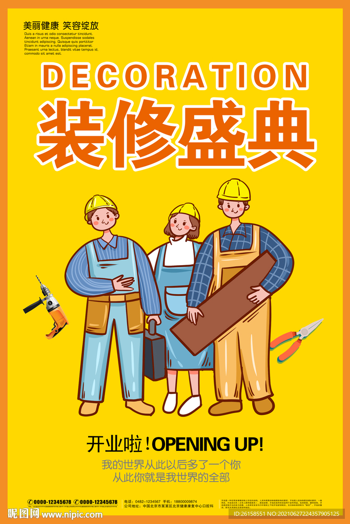 装修