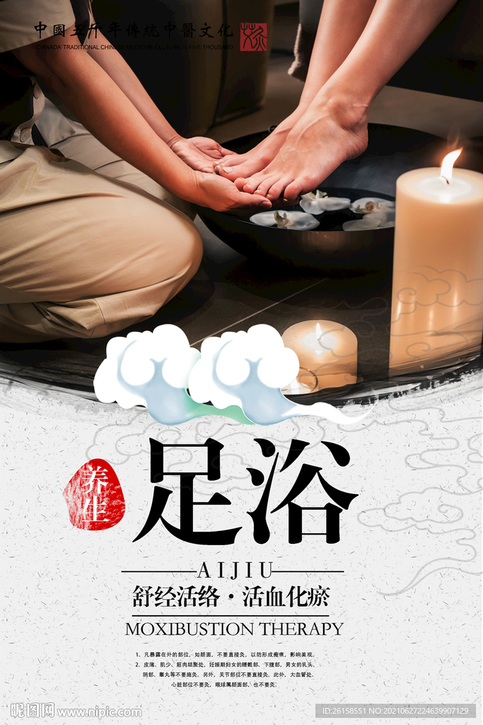 足浴