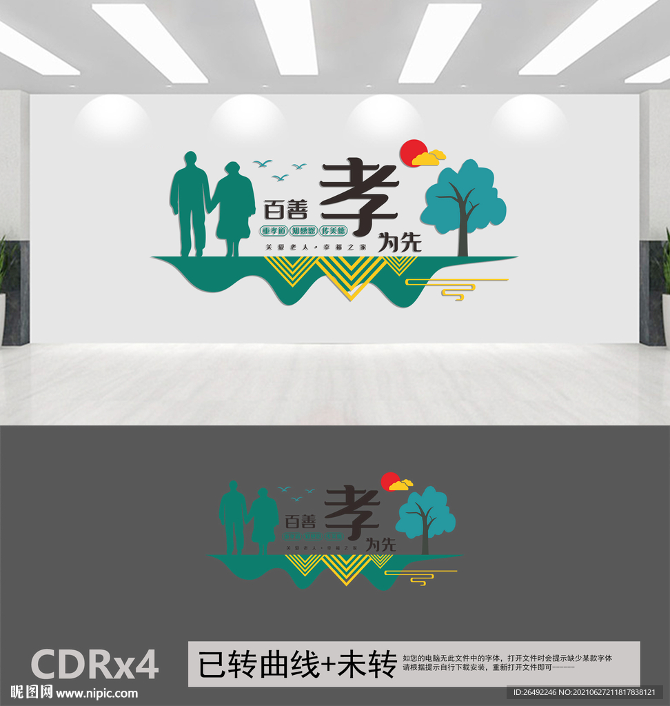 关爱老人文化墙