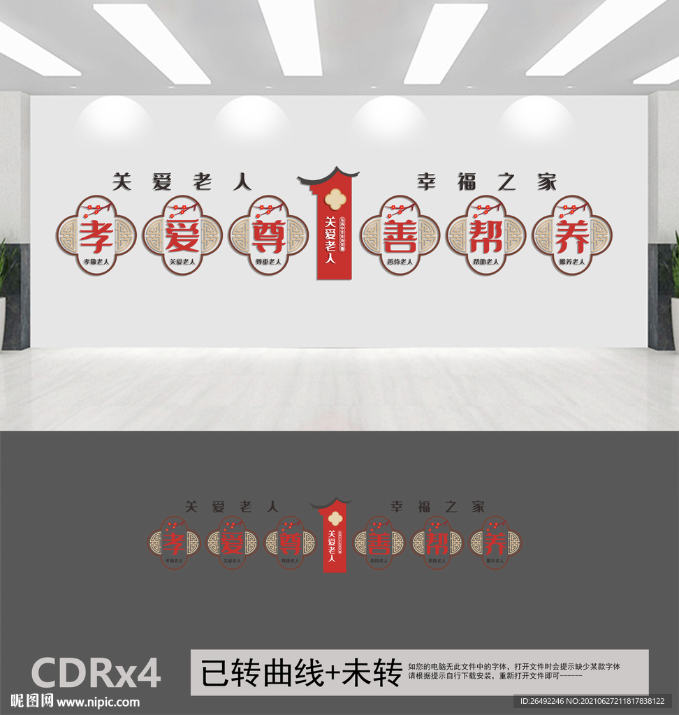 关爱老人文化墙