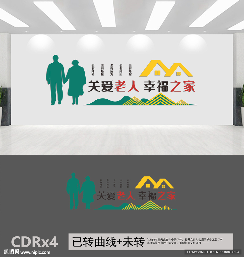 关爱老人文化墙