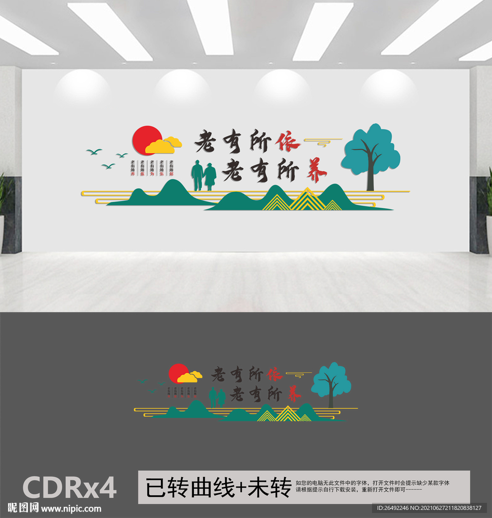 关爱老人文化墙