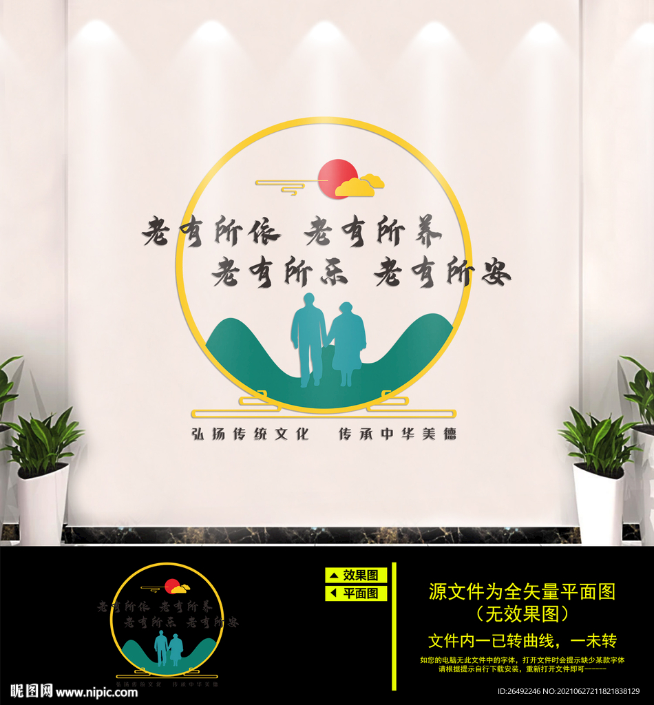 关爱老人文化墙