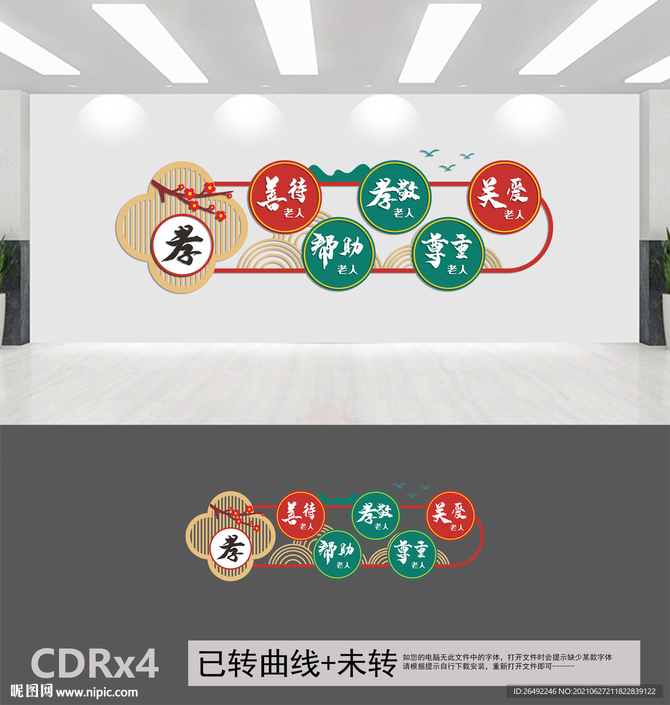 关爱老人文化墙