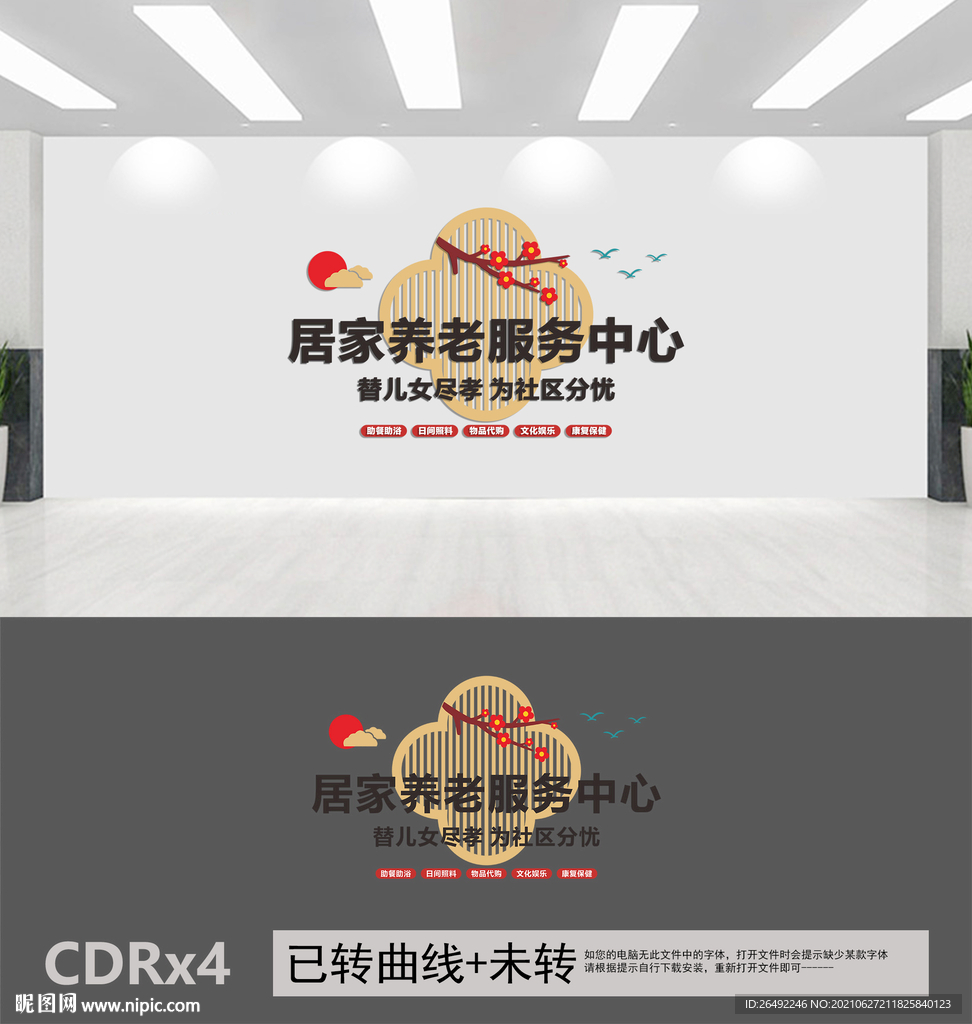 居家养老服务中心