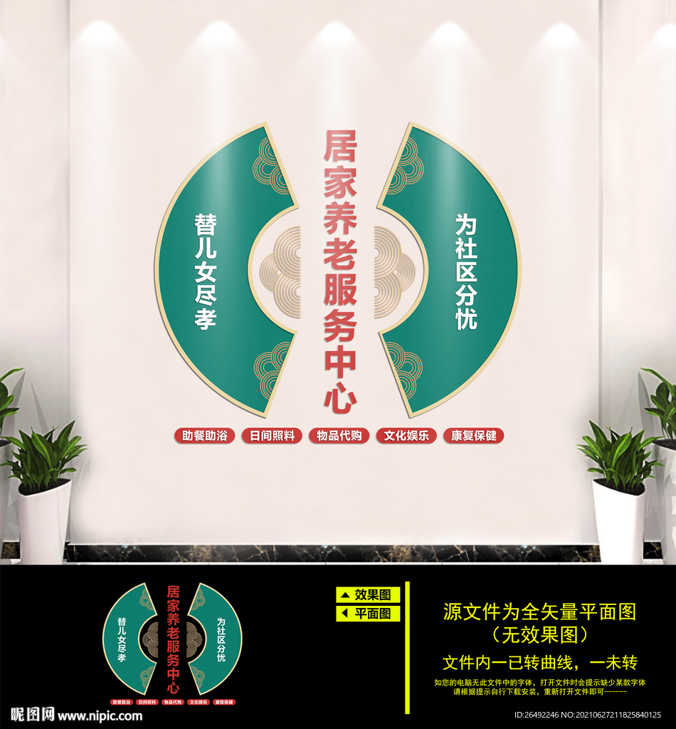 居家养老服务中心