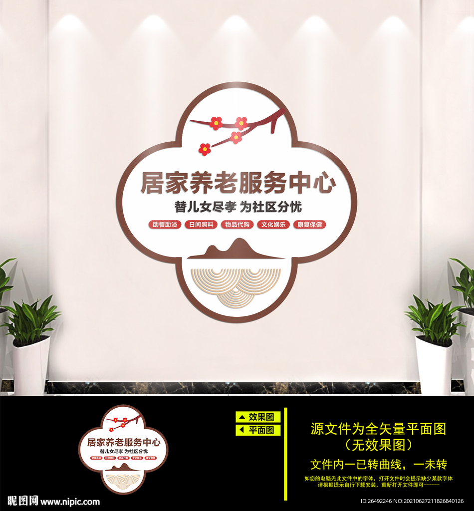 居家养老服务中心