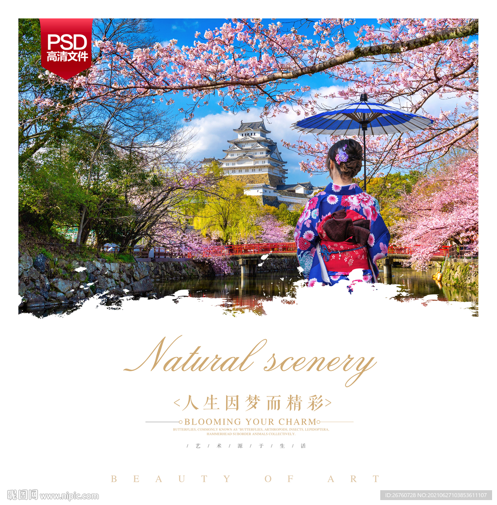日本樱花
