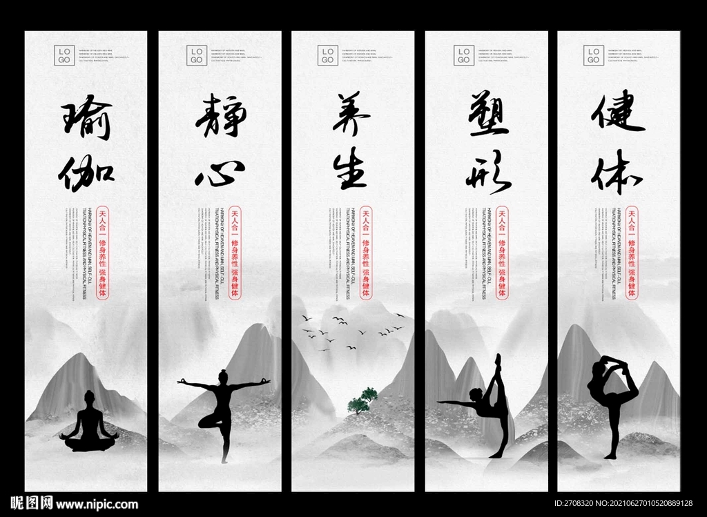 水墨瑜伽挂画