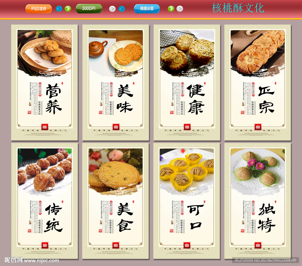 核桃酥