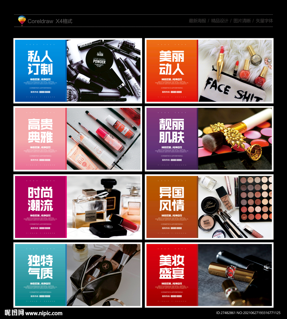 化妆品