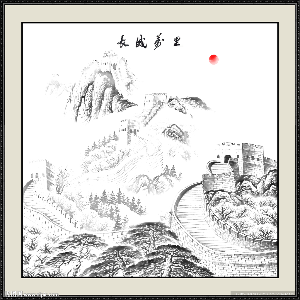 长城 