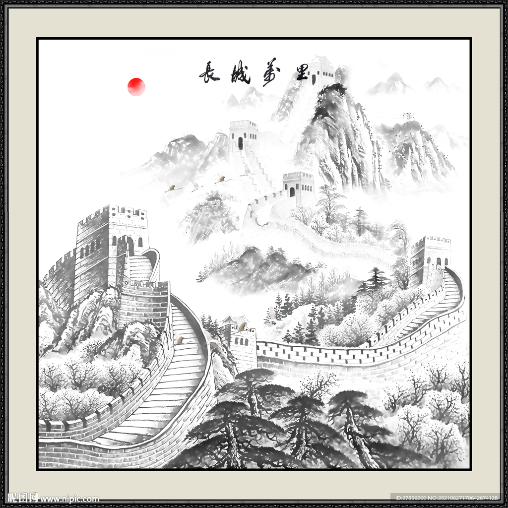 水墨长城