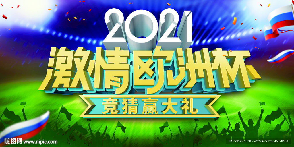 欧洲杯