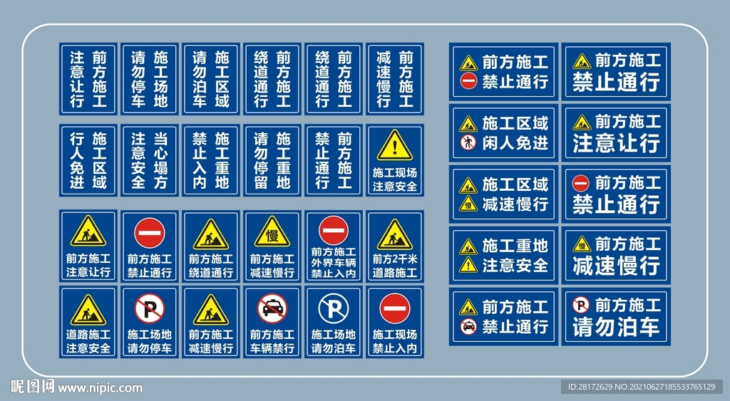 施工安全警示牌