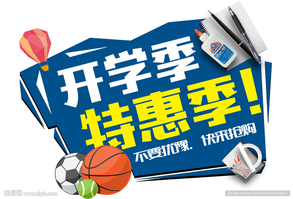 开学海报标题