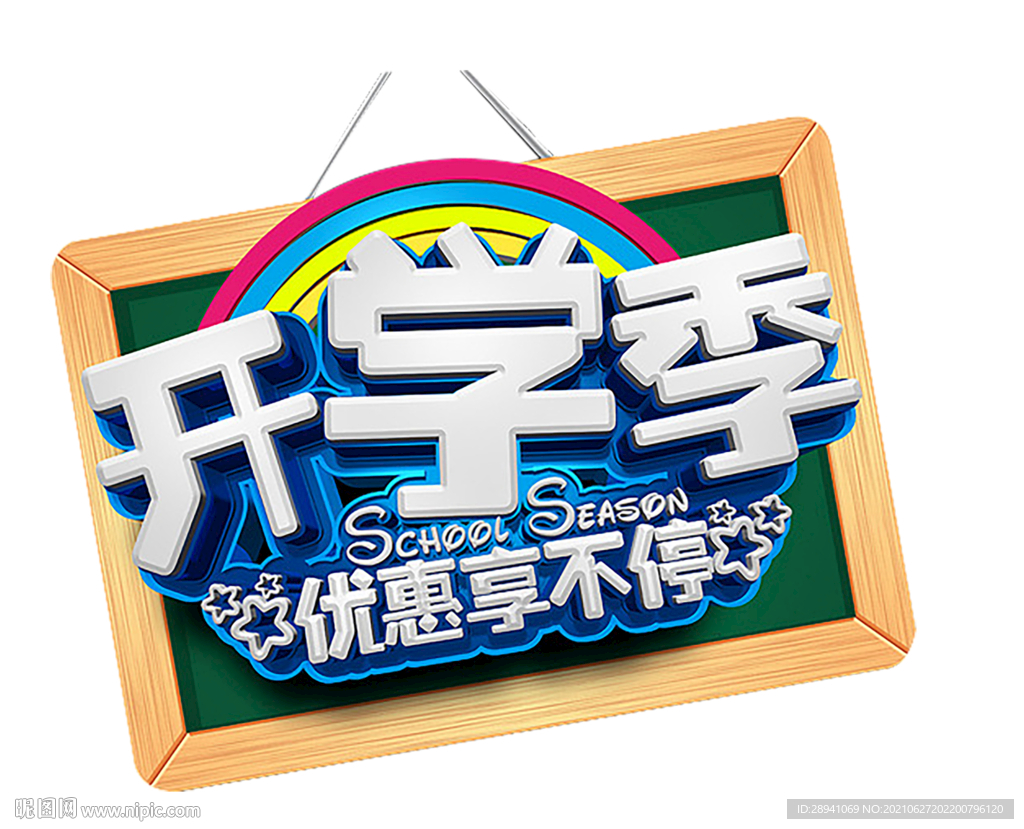 开学海报标题