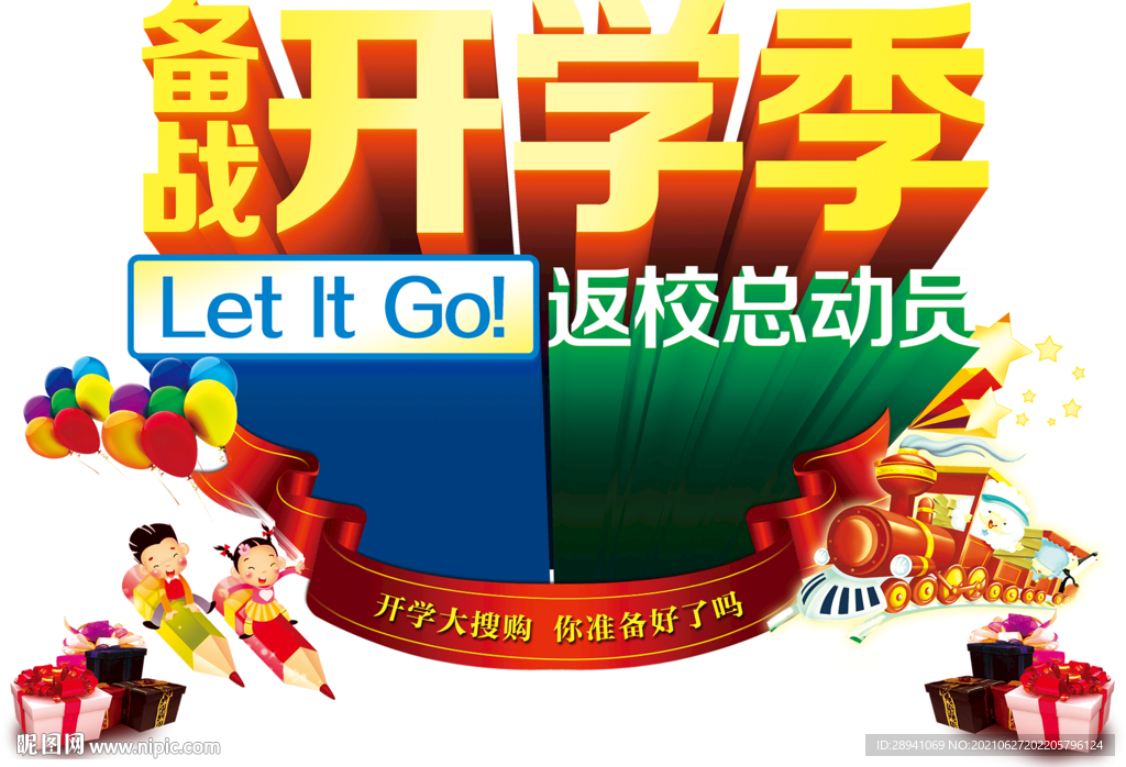 开学海报标题