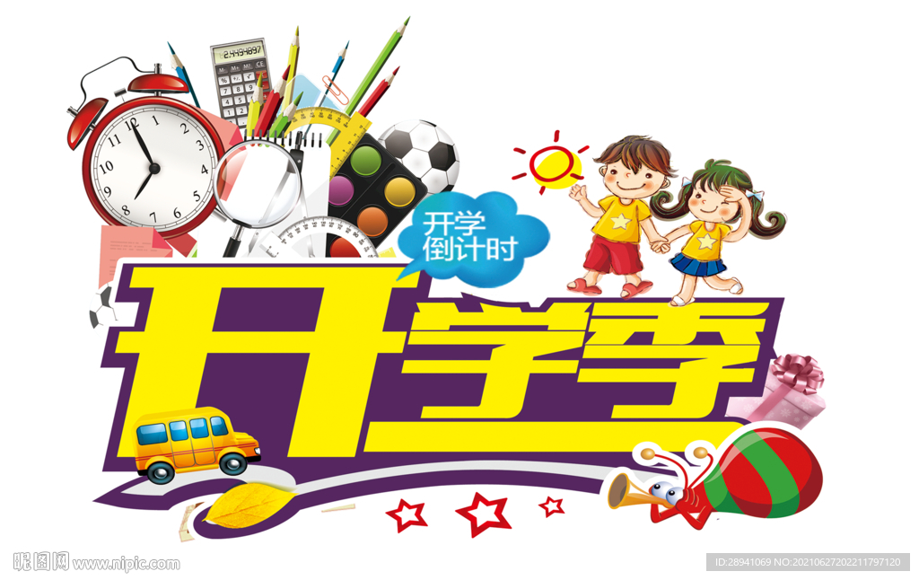 开学海报标题