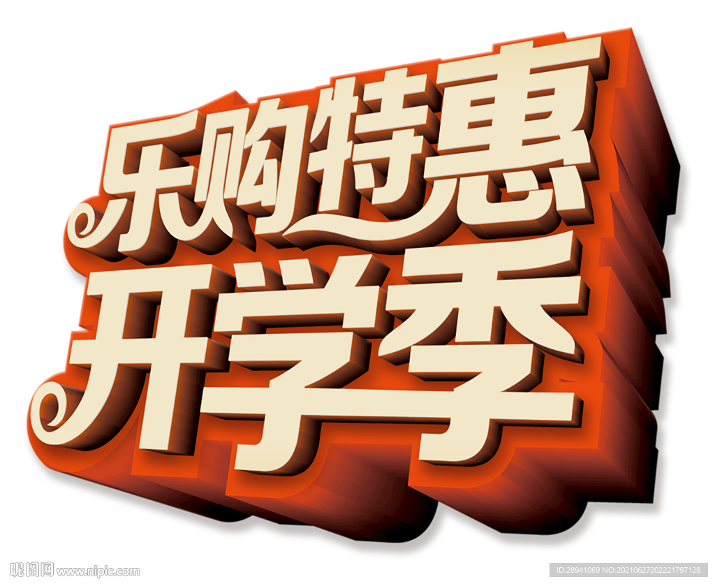 开学海报标题