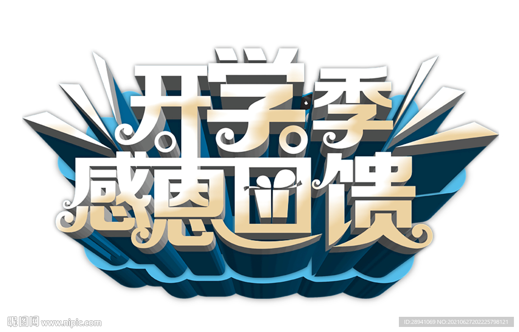 开学海报标题