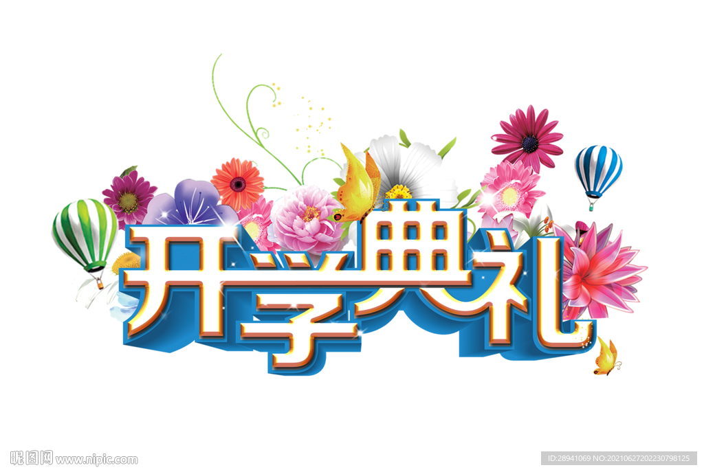 开学海报标题