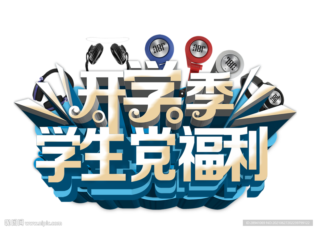 开学海报标题