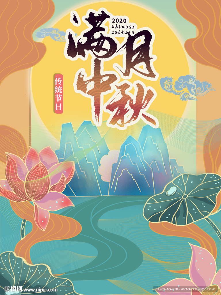国潮海报 中秋海报