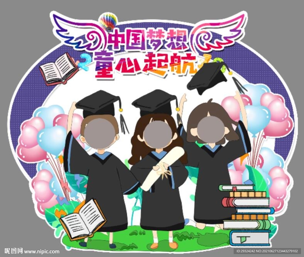 开学毕业拍照框 拍照立牌