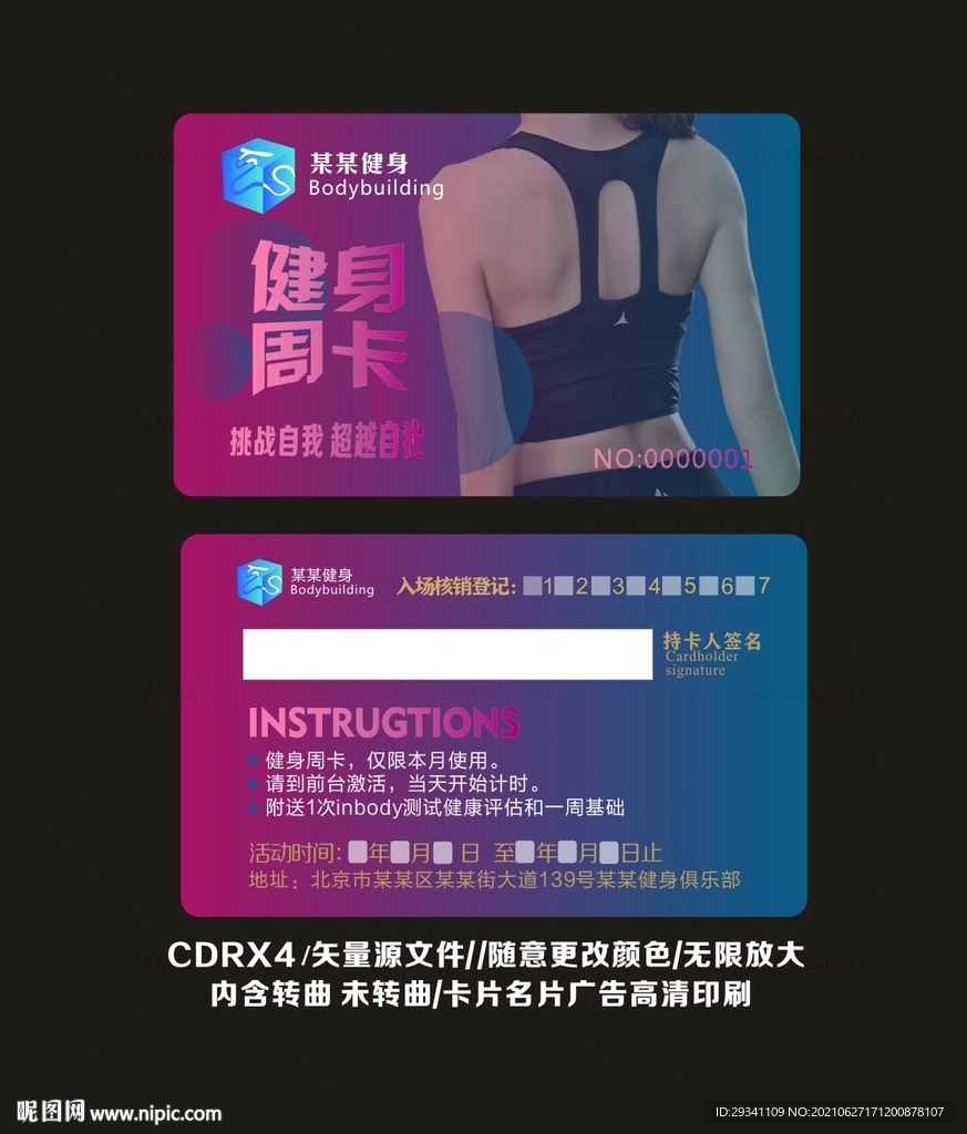 健身周卡 VIP卡