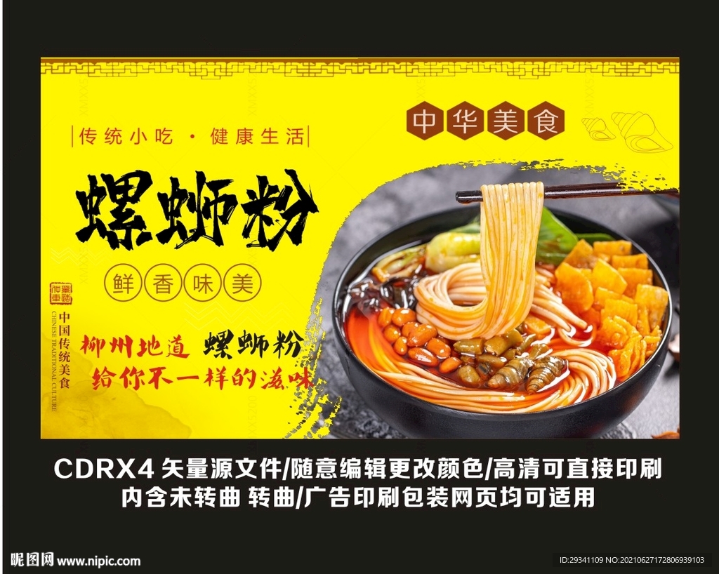 螺蛳粉