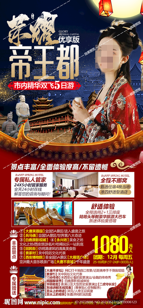 西安旅游海报 陕西 壶口 华山