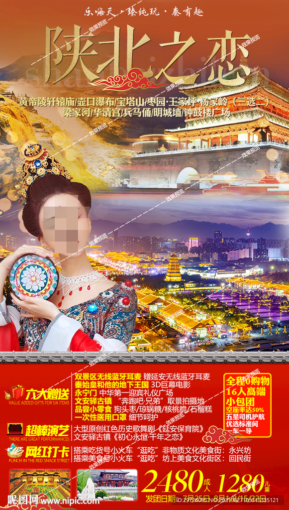 西安旅游海报 陕西 壶口 华山