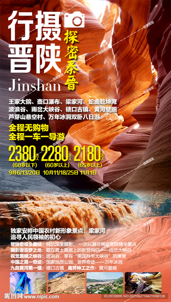 西安旅游海报 陕西 壶口 华山