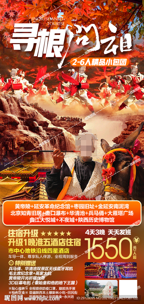 西安旅游海报 陕西 壶口 华山