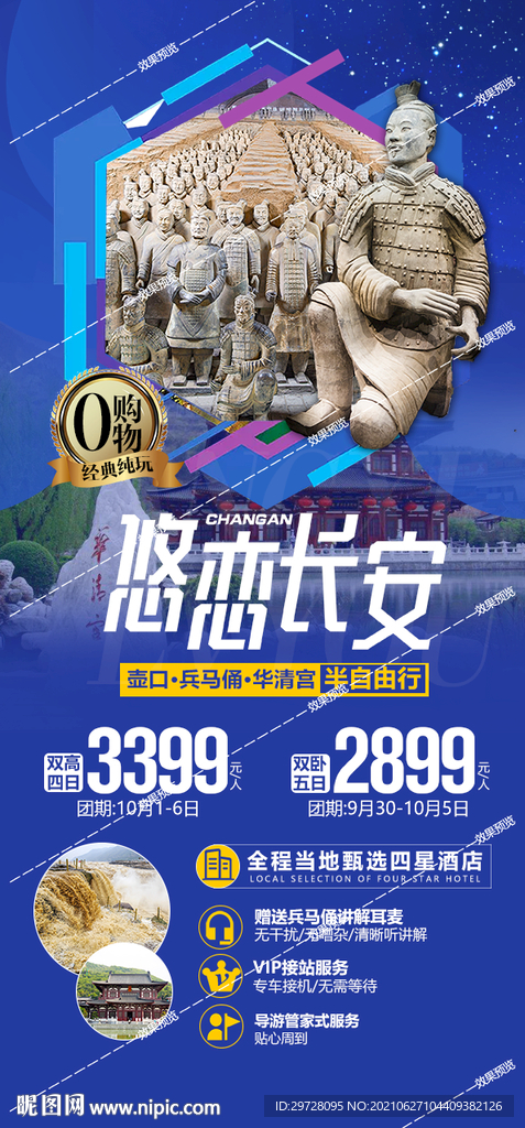 西安旅游海报 陕西 壶口 华山