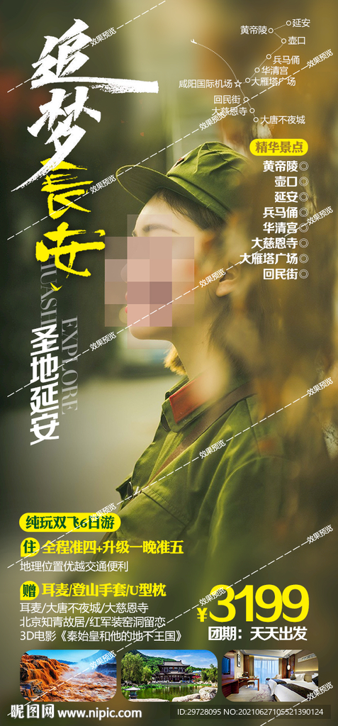 西安旅游海报 陕西 壶口 华山
