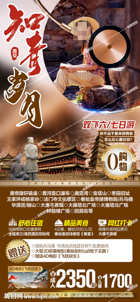 西安旅游海报 陕西 壶口 华山